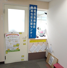 【写真】鳥栖市鳥栖地区地域包括支援センター