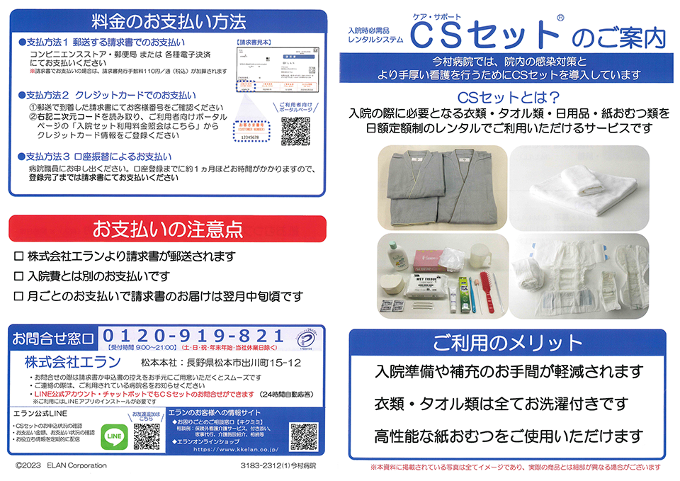 CSセットご案内①