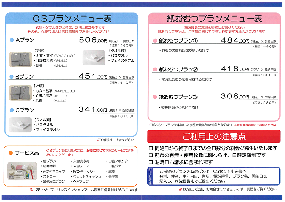 CSセットご案内②