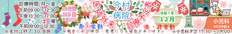 医師外来診療予定表
