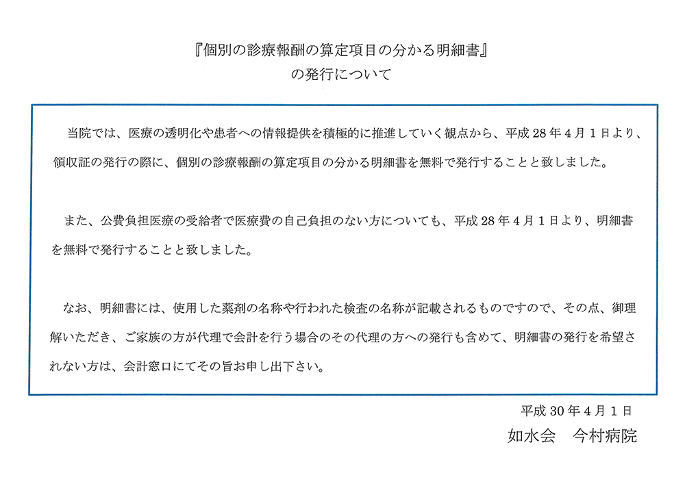 明細書発行料・無料について