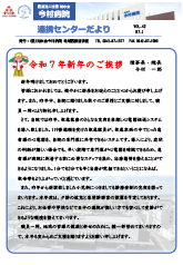 連携だより