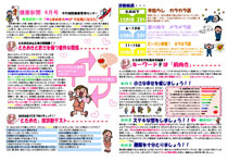 健康新聞2009年04月号