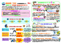 健康新聞2009年07月号