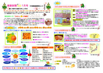 健康新聞2010年01月号