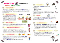 健康新聞2010年04月号