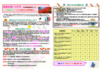 健康新聞2010年10月号