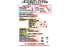 【健康新聞】2026年1月号