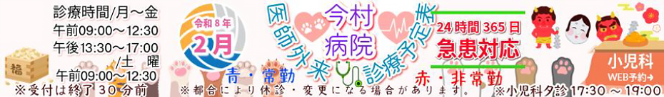 医師外来診療予定表
